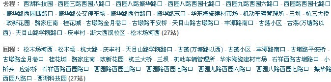 杭州廣開科技公交